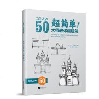 超简单大师教你画建筑 迪士尼动画大师简笔画手稿 帝国大厦比萨斜塔大本钟陵教堂经典建筑造型 构图绘画技法技巧自学入教