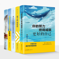 全5册 你的努力终将成就更好的自己世界那么大别在该动脑子的时候动感情戒了吧拖延症正能量青春文学小说励志书籍 书排行