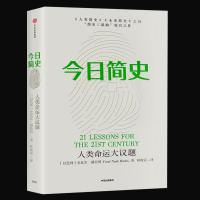 中信 今日简史 尤瓦尔 赫拉利