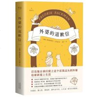 外婆的道歉信 中文版 弗雷德里克巴克曼 感人温治愈系 外国文学小说书籍 一个叫欧维的男人决定去死