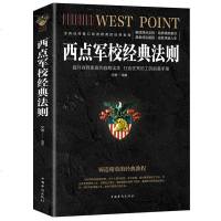 西点军校经典法则 提升自我素质的自助读 军队培养陆军初级军官学校 21世纪企业管理 西点军校22条军规 正版书籍
