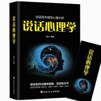 说话心理学 说话技巧口才训练书 心理学入基础书籍 所谓情商高就是会说话高效对话人际交往心理学职场生活商场社会微表情