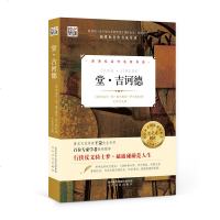[官方正版]带考卷 堂吉诃德原著正版 小学生初中生高中生核心阅读系列课外阅读图书 新课标名作名家导读青少年文学读物书