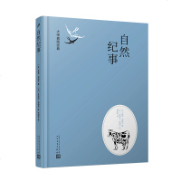 正版 未读探家 自然纪事人民文学出版社 塞拉菲尼插图版 与《昆虫记》比肩的法国自然文学经典神秘天书《塞拉菲尼抄本》