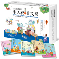 [正版 ]正版 正版朱天衣的作文课(全5册) 台湾小朋友都在看的作文魔法书作文书作文起步