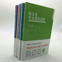 班主任之友丛书5册 做一个家长喜欢的班主任/教师如何应对问题学/做一个老练的新班主任 全国中小学班主任培训用书B1-