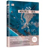 远行译丛:威尼斯是一条鱼 人民文学出版社 游记 散文 迷失 迷宫 诗意 正版 邮