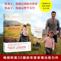 [正版 ]我们的天空 一部令整个英国感动落泪的“以爱之名”的故事