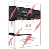 [正版 ] 鱼王 俄 维克托阿斯塔菲耶夫著王小波推崇的俄罗斯文学遗珠俄罗斯当代文学长篇小说维克多·阿斯塔菲耶夫著陈