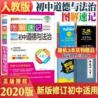 2019新版PASS绿卡图解速记初中道德与法治人教版四合一全彩版初中学生七八九年级初中政治基础知识大全2019中考总