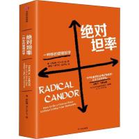 绝对坦率 一种新的管理哲学 金斯科特 著 管理进化论系列 团队管理 中信出版社图书 正版 谷歌苹果公司教你如何让你的