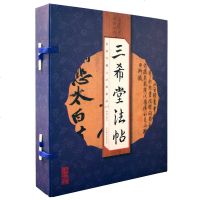 手工线装 三希堂法帖 全套装4册 书法篆刻 钦定御刻三希堂历代名家书法字帖真迹中国传世书法艺术碑帖鉴赏作品集 线装书