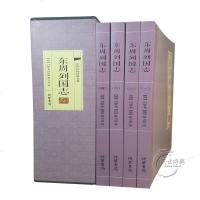 东周列国志4册 中国古典文学名著书籍 东周列国志故事 国古典文学名著 东周列国志青少年版成人都能读课外阅读历史故事