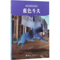 牧铃动物文学系列•蓝色斗犬 牧铃 著 儿童文学 接力出版社 正版 图书籍牧铃动物小说系列-蓝色斗犬