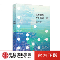 所有我们看不见的光 安东尼·多尔 2015年普利策奖获奖“二战”小说 文学图书 中信出版社图书 书 正版书籍