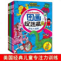 美国经典专注力培养大书幼儿版5册培养孩子专注力的书籍儿童数学逻辑思维训练全脑开发智力 捉迷藏隐藏的图画书宝宝迷宫图书
