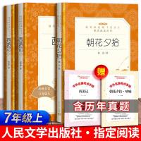 [学校推荐]全2册 西游记(上下)朝花夕拾 人民文学出版社 原著正版 原版鲁迅 青少年版初中生吴承恩 七年级阅读书