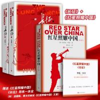 全2册 八年级上 人民文学出版社 红星照耀中国 长征 王树增八年级教育部推荐正版 初中版原版原著无删减书籍西行漫记