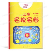 2019上海名校名卷一年级上 数学 1年级上册/第一学期 上海小学教材教辅同步配套单元测试期中期末模拟试卷 华东师范
