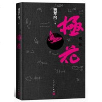 [精装正版 ] 极花书 贾平凹 著 茅盾文学奖 聚焦被拐卖妇女 中国现当代文学经典书籍长篇社会小说 人民文学出版