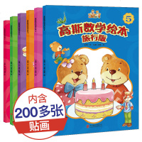 高斯数学绘本全套6册 趣味好玩的数学课本二一年级儿童故事书籍 3-6周岁宝宝思维绘本早教启蒙读物 幼儿园大班中班小小