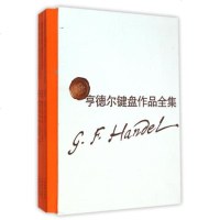 亨德尔键盘作品全集(维也纳原始版系列乐谱4册)(精) (英)亨德尔|译者:李曦微 正版书籍 艺术