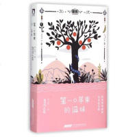 **口苹果的滋味 易无忧 正版书籍 文学