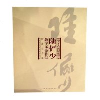 陆俨少教学示范作品(2册)/中国美术学院中国画系藏品集 中国美术学院中国画系 正版书籍 艺术