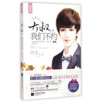 大叔我们不约 且安 正版书籍 文学