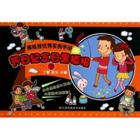 节日纪念日黑板报(下)/黑板报**实例手册 丁菁//宦云 正版书籍 少儿