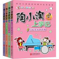 陶小淘上学记二年级注音版全套4册 橙子姐姐小学生课外阅读书籍 6-8岁儿童带拼音故事读物1一2年级拼音日记读本