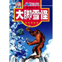 N冰河时代(大脚雪怪)/蝈蝈科普科幻原创系列 雪东东 正版书籍 文学
