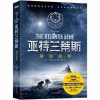 亚特兰蒂斯(基因战争)