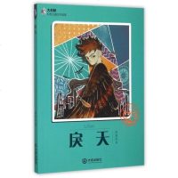 戾天/大白鲸幻想儿童文学读库