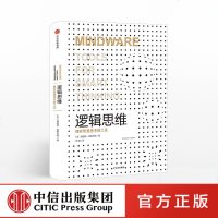 逻辑思维(认知三部曲) 理查德尼斯贝特 著 中信出版社图书 书 正版书籍