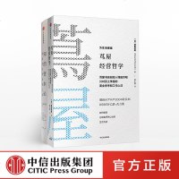 [ ]茑屋经营哲学系列(套装2册)茑屋经营哲学+知的资本论 增田宗昭 著 中信出版社图书 正版书籍