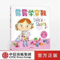【0-3岁】lulu生活习惯养成玩具书 露露学穿鞋 卡米拉里德 著 趣味认知 中信出版社童书 正版书籍