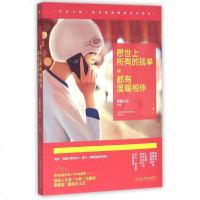 愿世上所有的孤单都有温暖相伴 惊蛰小白 在本书里,你将在孤独中重新起航,找到你想要的生活和方向 青春文学 新华书店正