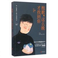 抱歉,这么晚才找到你 **书《你只是看起来很努力》作家李尚龙倾情作序 人气作家小北 苏辛 老丑 有温度的自媒体二*食