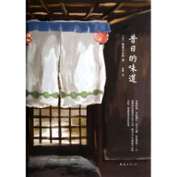 昔日的味道(精)