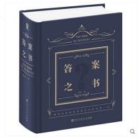 答案之书 保罗 中文版 神奇解密书 快乐大本营** 周冬雨余文乐同款 聚会桌游 心灵占卜 新华书店**图书籍