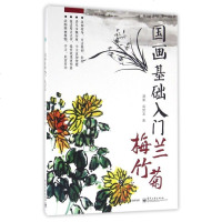 国画基础入(梅兰竹菊)