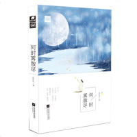 正版 何时雾散尽小说居筱亦著 曾几何时你在我眉间心上爱格青春文学校园小说都市情感言情 小说书籍 书