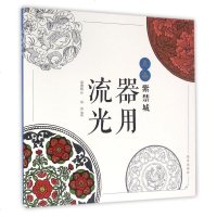 器用流光/点染紫禁城