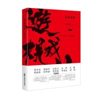 新书预订正版 游戏规则 高希希 《游戏规则》开始不一般 结局更意外