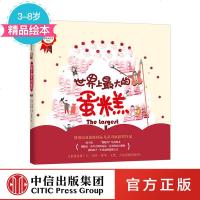 [3-8岁]大的蛋糕 [韩]安英恩 金成姬 博洛尼亚国际儿童书展获奖作品 让孩子学会像达芬奇那样思考 培养孩