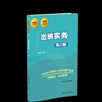 [官方正版] 出纳实务 清华大学出版社 出纳实务 我爱会计 出纳实务 第二版 我爱会计 实务速成系列