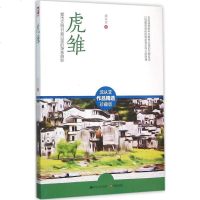 虎雏(珍藏版)(珍藏版) 沈从文 著 中国现当代文学 江苏人民出版社 正版 图书籍