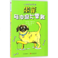 小狗梦想学院•墨菲与冲浪大营救 儿童文学 正版 图书籍小狗梦想学院套装4册