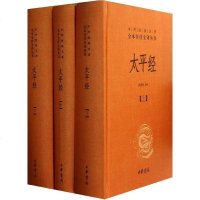 正版 太平经(精装,全三册)--中华经典名著全本全注全译丛书 是道教的主要经典,又名《太平清领书》杨寄林译注 中